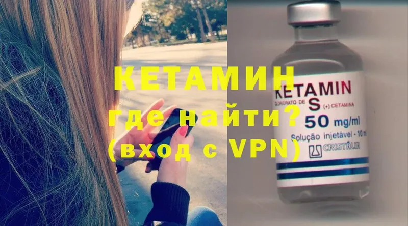 Кетамин ketamine  Михайловск 